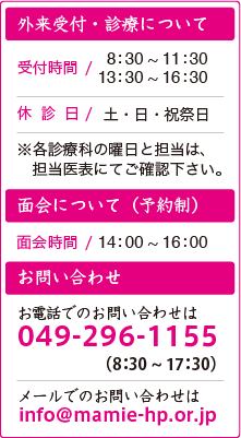 外来受付・診察時間について